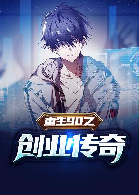 陈文泽方子涵小说重生90之创业传奇全文免费阅读_《重生90之创业传奇》最新章节更新