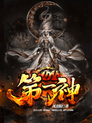 万古神皇小说全文最新章节完整版阅读_残殇_免费不弹广告精彩阅读