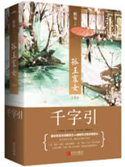 孤王寡女小说全文最新章节完整版阅读_姒锦_免费不弹广告精彩阅读
