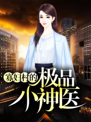 寡妇村的极品小神医小说全文最新章节完整版阅读_牧兮臣_免费不弹广告精彩阅读