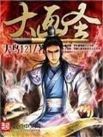 大画圣小说全文最新章节完整版阅读_大鸟121 _免费不弹广告精彩阅读