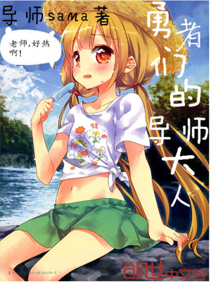勇者们的导师大人小说全文最新章节完整版阅读_导师sama_免费不弹广告精彩阅读