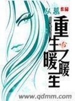 重生之暖暖一生小说全文最新章节完整版阅读_从慕_免费不弹广告精彩阅读
