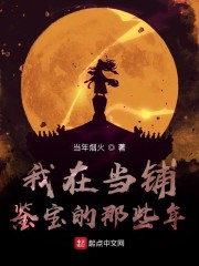 修行从鉴宝开始全文免费完整版阅读_陈三杰,沈斌_修行从鉴宝开始最新章节更新全集