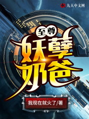 至尊妖孽奶爸全文免费完整版阅读_叶尘,贺南霜_至尊妖孽奶爸最新章节更新全集