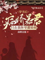 穿书后病娇暴君只在我怀里撒娇娇全文免费完整版阅读_苏九儿,燕云霄_穿书后病娇暴君只在我怀里撒娇娇最新章节更新全集