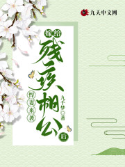 悍妻来袭：嫁给残疾相公后全文免费完整版阅读_顾音,池昱烨_悍妻来袭：嫁给残疾相公后最新章节更新全集
