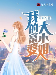 我的富婆大小姐全文免费完整版阅读_凌峰,苏梦_我的富婆大小姐最新章节更新全集