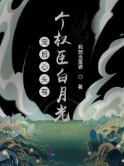宠后心头有个权臣白月光全文免费完整版阅读_秦妖,轩辕赢_宠后心头有个权臣白月光最新章节更新全集