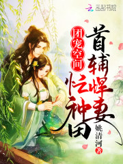 团宠空间：首辅悍妻忙种田全文免费完整版阅读_秦慕瑶,姜宴安_团宠空间：首辅悍妻忙种田最新章节更新全集