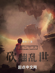 我一个人砍翻乱世全文免费完整版阅读_林凡,小青_我一个人砍翻乱世最新章节更新全集