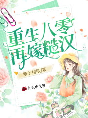 重生八零再嫁糙汉全文免费完整版阅读_秦蜜,薄至诚_重生八零再嫁糙汉最新章节更新全集