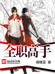 【主角叶秋苏沐橙】全职高手精校版txt全集阅读