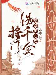 【主角谢初婉沈玄卿】将门伪千金是朵黑心莲txt全集阅读