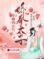 【主角尹轻轻萧怀瑾】穿越到古代娇养太子txt全集阅读