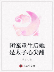 【主角乔筠惜墨景沉】团宠重生后她是太子心尖甜txt全集阅读