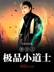 【主角仲陵苏芷沫】都市之极品小道士txt全集阅读