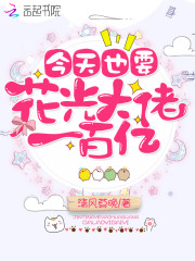 【主角容卿卿沈诀】今天也要花光大佬一百亿txt全集阅读