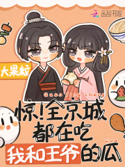 【主角余袅袅萧倦】惊！全京城都在吃我和王爷的瓜txt全集阅读