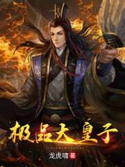 【主角赵铮赵嵩】大楚至尊txt全集阅读
