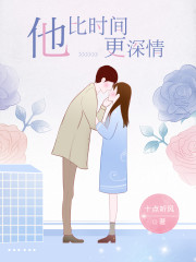 【主角池蜜欢墨钧赫】大小姐甜又撩txt全集阅读