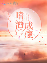 【主角陆九九薄七】嗜酒成瘾txt全集阅读