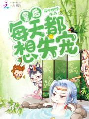 【主角沐花音夏亦辰】皇后每天都想失宠txt全集阅读