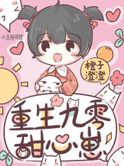 【主角七七萧吏】重生九零甜心崽txt全集阅读