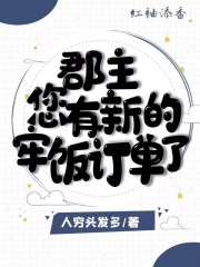 【主角扶夜扶冉】郡主，您有新的牢饭订单了txt全集阅读