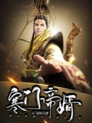 【主角刘季吕雉】寒门帝婿txt全集阅读