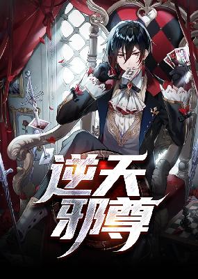 【主角萧澈夏倾月】逆天邪尊txt全集阅读