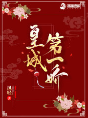 【主角骆君摇谢衍】皇城第一娇txt全集阅读