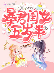 【主角叶七七夜姬尧】暴君闺女五岁半txt全集阅读