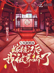【主角李映雪王世勋】八零新婚夜：嫁糙汉后我被养娇了txt全集阅读