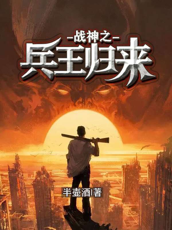 【主角陆昊林月】战神之兵王归来txt全集阅读