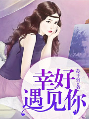 【主角楚千千霍司承】二婚娇妻宠上天txt全集阅读