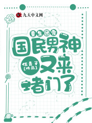 【主角靳斯年乔司音】重生团宠：国民男神又来堵门了txt全集阅读