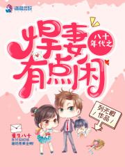【主角林霜霜叶铭阳】八十年代之悍妻有点闲txt全集阅读