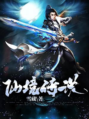 【主角杨大鹏贡小白】仙境传说txt全集阅读