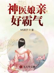 【主角凤白泠独孤鹜】神医娘亲好霸气txt全集阅读
