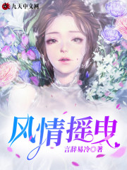 【主角姜暮晚鹤映】风情摇曳txt全集阅读