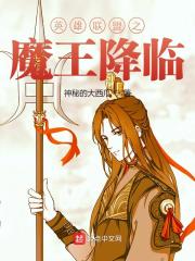 【主角陈牧陆雨】英雄联盟之魔王降临txt全集阅读