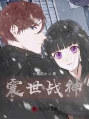 【主角魏然丁雪茹】震世战神txt全集阅读