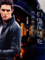 【主角张扬许静婉】开局被战神大佬们集体恭迎txt全集阅读