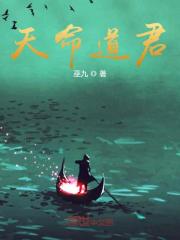 【主角张灵风王瑞】天命道君txt全集阅读