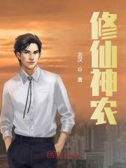 【妙手作家北汉】修仙神农txt全集阅读
