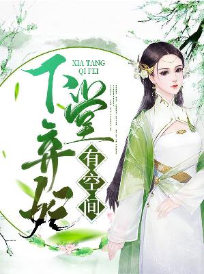 【主角陆无双苏成山】下堂弃妃有空间txt全集阅读