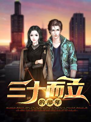 【主角方旭顾瑶】三十而立的那年txt全集阅读