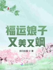【主角柳三娘楚砚】福运娘子又美又飒txt全集阅读