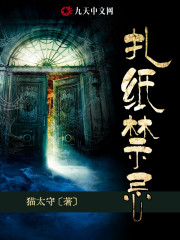 【主角林震天刘薇】扎纸禁忌txt全集阅读